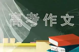 乔里欧：我们打出了非常好的一场比赛 我还是需要表扬我的队员们