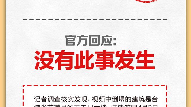 抢断新高！祖巴茨4次抢断 9中7高效拿到14分9篮板